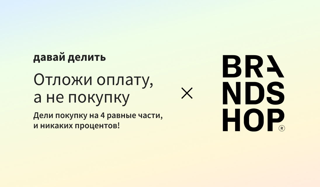 Давай делить